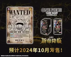 One Piece OPC-09 Booster Box -Emperors In The New World Chinese SEALED - Image 3