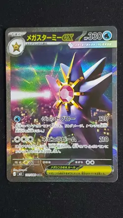 Mega Starmie ex SAR 111/080 M3 Nihil Zero - Pokemon Card Japanese MEGA NM - Image 1