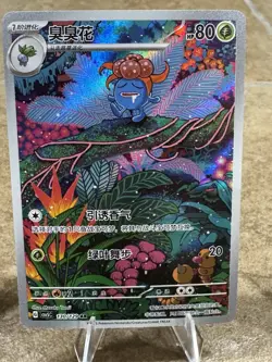Pokemon Card Gloom csv5C 130/129 Holo Chinese Edition - Image 1