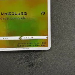 NM Pikachu 208/S-P Yu Nagaba Promo Card TCG Pokemon 7980 - Image 5