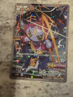 Hoopa 155/XY-P Holo Movie Limited Promo Pokemon Card Japanese Nintendo 2015 - Image 1