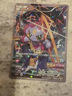 Hoopa 155/XY-P Holo Movie Limited Promo Pokemon Card Japanese Nintendo 2015 - Image 3