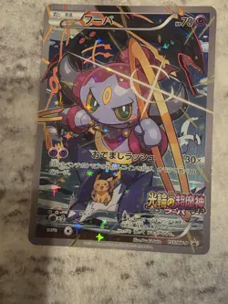 Hoopa 155/XY-P Holo Movie Limited Promo Pokemon Card Japanese Nintendo 2015 - Image 5