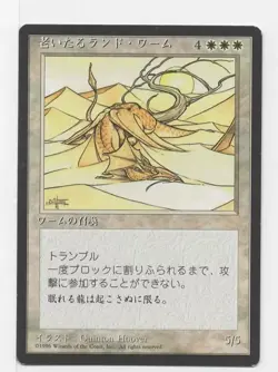 4th edition Japanese FBB MTG Elder Land Wurm Magic - Image 1