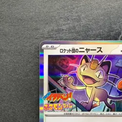 NM Team Rocket's Meowth 259/SV-P CoroCoro Ichiban Promo - Pokemon 1090 - Image 2