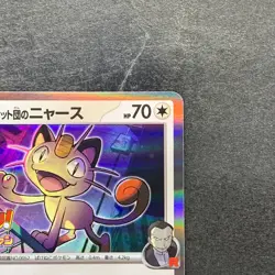 NM Team Rocket's Meowth 259/SV-P CoroCoro Ichiban Promo - Pokemon 1090 - Image 3