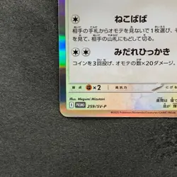 NM Team Rocket's Meowth 259/SV-P CoroCoro Ichiban Promo - Pokemon 1090 - Image 4