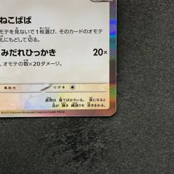 NM Team Rocket's Meowth 259/SV-P CoroCoro Ichiban Promo - Pokemon 1090 - Image 5