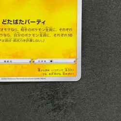 NM Mischievous Pichu 214/S-P PROMO Pokemon 1480 - Image 5