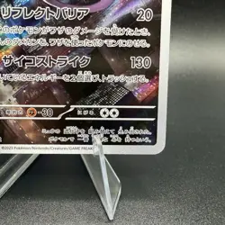 Mewtwo 183/165 AR Art Rare Holo Full Art Pokemon Card 151 SV2a Japanese MINT 🔥 - Image 5