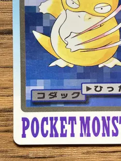 Pokemon Carddass Card Psyduck File No.54 Bandai Pocket Monsters 1997 - Image 5