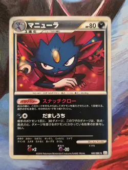 Weavile 041/080 L2 Reviving Legends 1st Ed Reverse Holo Japanese Pokemon Card - Image 1