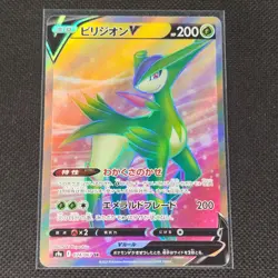 Virizion V - 074/067 - SR - Battle Region - Japanese - Pokemon Card - NM/M - Image 1