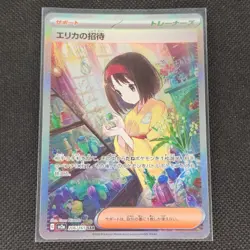 Erika's Invitation - 206/165 - SAR - 151 - Japanese - Pokemon Card - NM/M - Image 1
