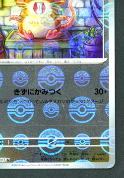 Pokemon Card Raticate 020/165 sv2a Reverse Holo Pokeball Japanese 151 - Image 4