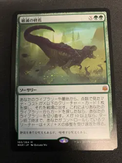 Finale of Devastation (ZHS) WAR S-Chinese NM MTG - Image 1