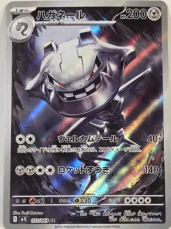 Pokemon Trading Card Steelix 073/063 M1L Mega Brave AR Holo Japanese NM - Image 1