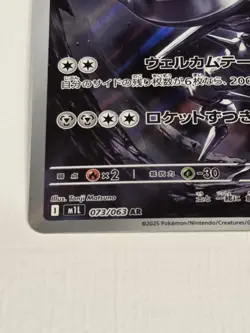 Pokemon Trading Card Steelix 073/063 M1L Mega Brave AR Holo Japanese NM - Image 3
