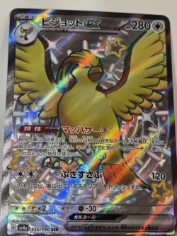 Shiny Pidgeot ex SSR 335/190 SV4a Shiny Treasure ex - Pokemon Card Japanese - Image 1