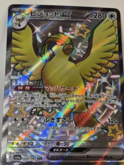 Shiny Pidgeot ex SSR 335/190 SV4a Shiny Treasure ex - Pokemon Card Japanese - Image 2