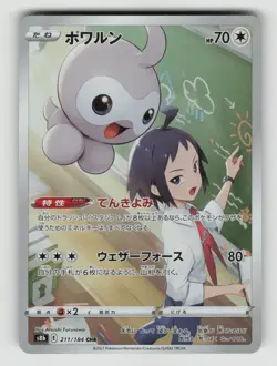 Pokemon JPN - Castform - 211/184 S8b: VMAX Climax - Character Rare - NM - Image 1