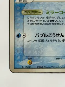 Suicune 039/PCG-P PokePark Promo Merry-Go-Round Japanese Pokemon Card - Image 4