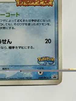Suicune 039/PCG-P PokePark Promo Merry-Go-Round Japanese Pokemon Card - Image 5