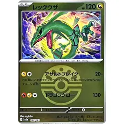 Rayquaza (Friend Ball Foil) 127/193 🇨🇦 M2a MEGA Dream ex - Pokemon Card JPN - Image 1