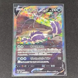 Skuntank V - 106/098 - SR - Paradigm Trigger - Japanese - Pokemon Card - NM/M - Image 1