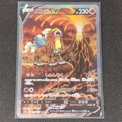 Entei V - 213/172 - SAR - Vstar Universe - Japanese - Pokemon Card - NM/M - Image 1