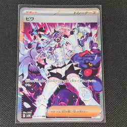 Eri - 096/071 - SAR - Wild Force - Japanese - Pokemon Card - NM/M - Image 1