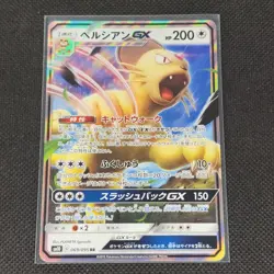 Persian GX - 069/095 - RR - Double Blaze - Japanese - Pokemon Card - NM/M - Image 1