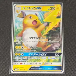 Raichu GX - 033/131 - RR - SMH GX Starter Deck - Japanese - Pokemon Card - NM/M - Image 1