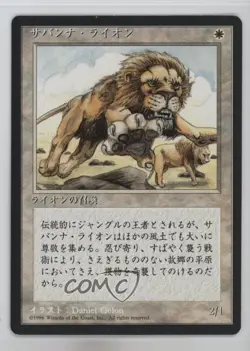 Savannah Lions Japanese Magic: 4th Edition 1995 - Image 1