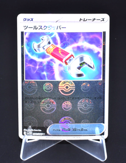 Tool Scrapper (Reverse Holo) U 080/086 SV11W White Flare Japanese Pokemon Card - Image 1