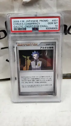 2008 JAPANESE CYRUS'S CONSPIRACY HOLO GALACTIC GYM PROMO POKEMON PSA 10 GEM #7 - Image 2