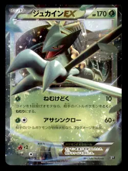 Sceptile EX 006/171 The Best of XY Pokemon Japanese Near Mint - Image 1