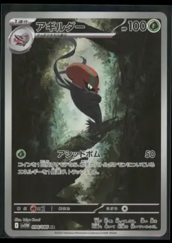 2025 Japanese White Flare Accelgor(JP) Illustration Rare #94 - Image 1