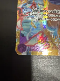 Monkey D. Luffy OP09-119 SEC Emperors In The New World Japanese NM - Image 5