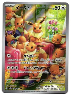 EEVEE 078/066 - NM - SV5A CRIMSON HAZE HOLO JAPANESE AR POKEMON CARD - Image 1