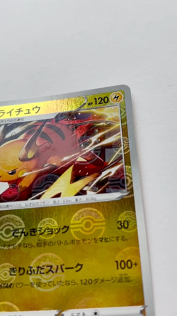 Pokemon Card Raichu 015/071 Pokeball Reverse Holo s10a Pokemon GO Japanese - Image 2