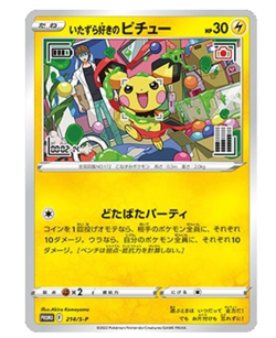 Pokemon Card Game CCG Mischievous Pichu Promo F 214/S-P Japanese - Image 1