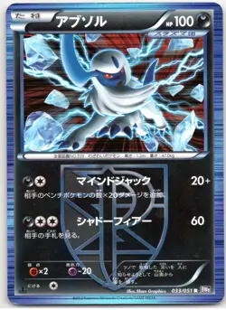 POKEMON TCG ABSOL 033/051 BW8 RARE SPIRAL FORCE POKEMON JAPANESE DAMAGED - Image 1