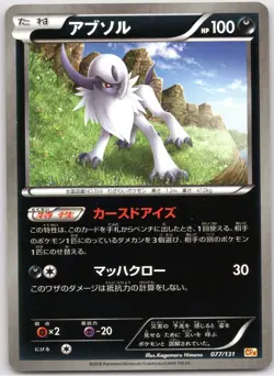 POKEMON TCG ABSOL 077/131 CP4 CHAMPION PACK POKEMON JAPANESE - Image 1