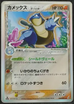 1st Edition Blastoise Delta 2006 Holo 049 075 Pokemon Card Japanese F/S - Image 1