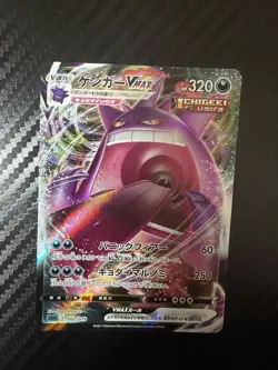 ホケモンカート ケンカーVMAX RRR 日本語 Pokemon TCG Gengar VMAX RRR Japanese Card - Image 1