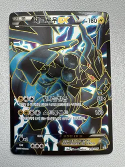 2013 RESHIRAM ZEKROM BW Book Promo EX Full Art Korean Card B&W Rare 057/bw - Image 2