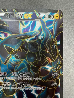 2013 RESHIRAM ZEKROM BW Book Promo EX Full Art Korean Card B&W Rare 057/bw - Image 3