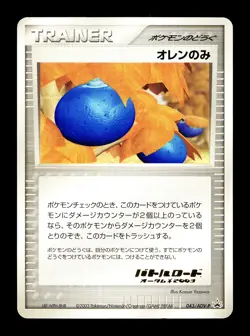 [LP] Oran Berry 043/ADV-P Japanese Battle Road Promo Pokemon - Image 1