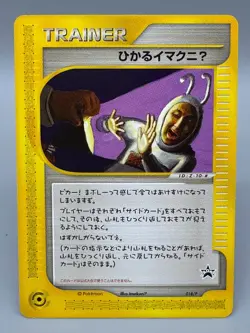 Shining ImakuniU 018/P Promo Fan Club new membership Japanese Pokemon Card - Image 1